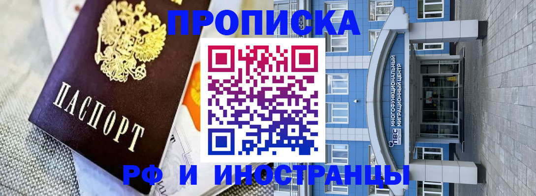 прописка законно в Назрани