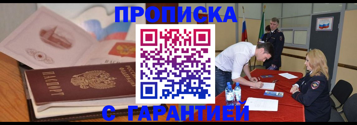 прописка штамп в Назрани