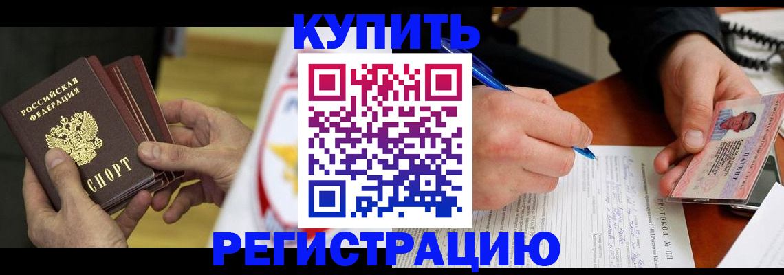 прописка штамп в Назрани