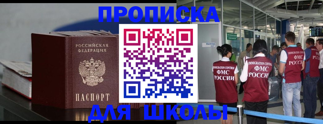 временная прописка в Назрани