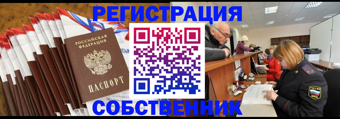 прописка 2025 в Назрани