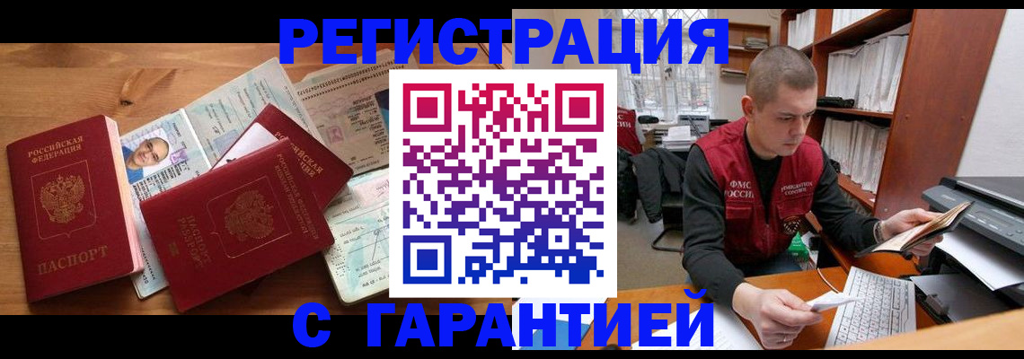 прописка для военкомата в Назрани